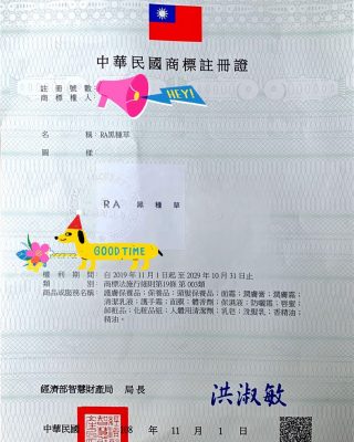 RA黑種草 註冊商標