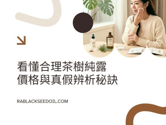 茶樹純露價格