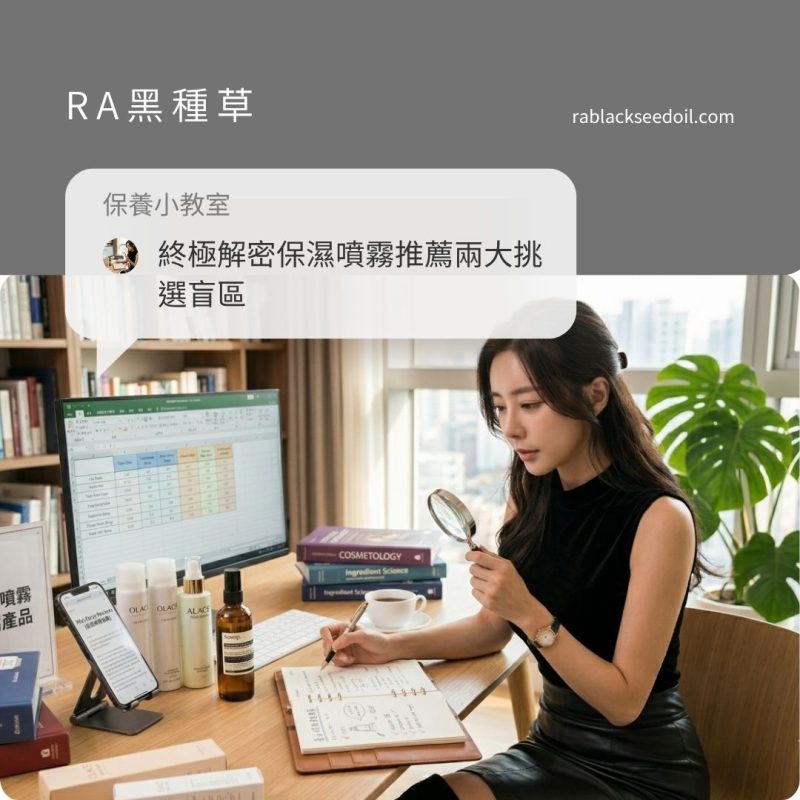 保濕噴霧推薦產品