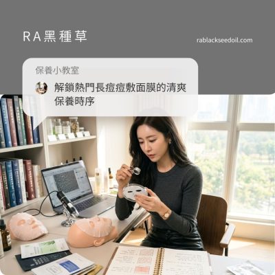 長痘痘敷面膜