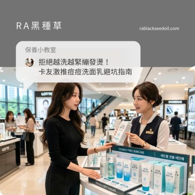 長痘痘洗面乳