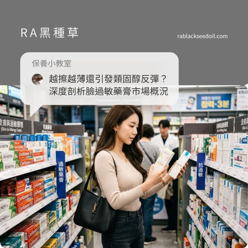 臉過敏藥膏