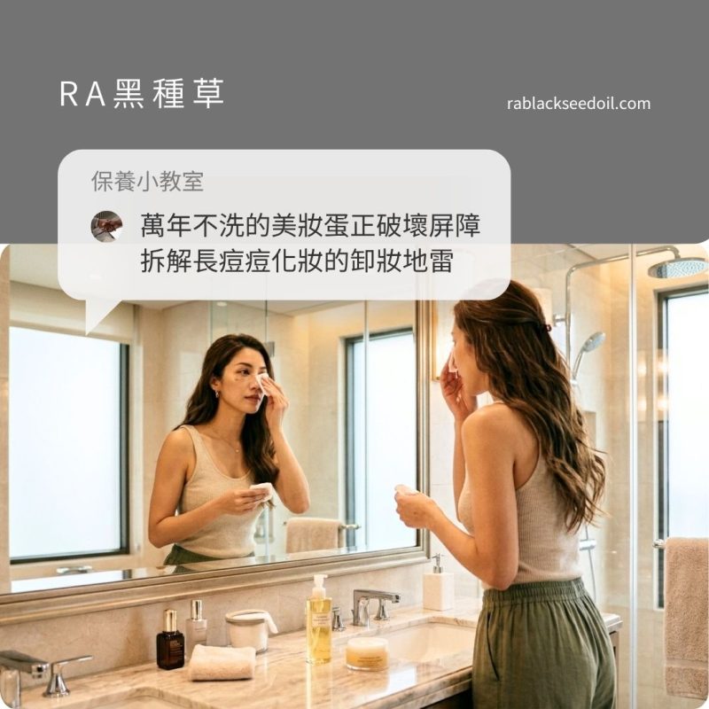 長痘痘化妝