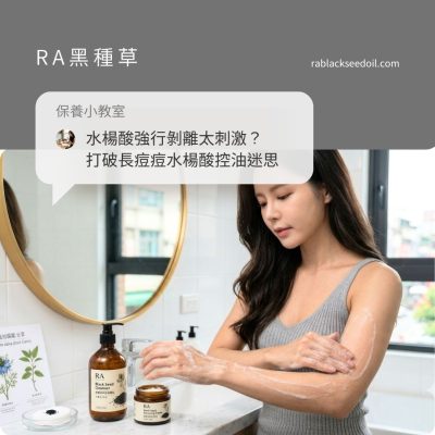 長痘痘水楊酸