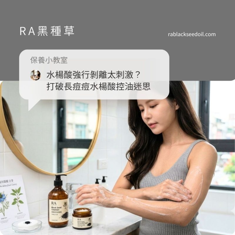 長痘痘水楊酸