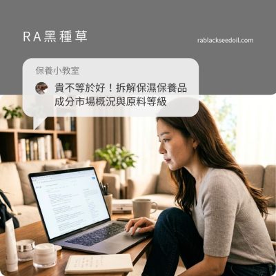 保濕保養品成分