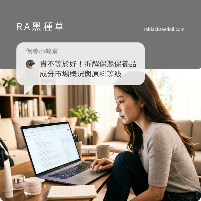 保濕保養品成分