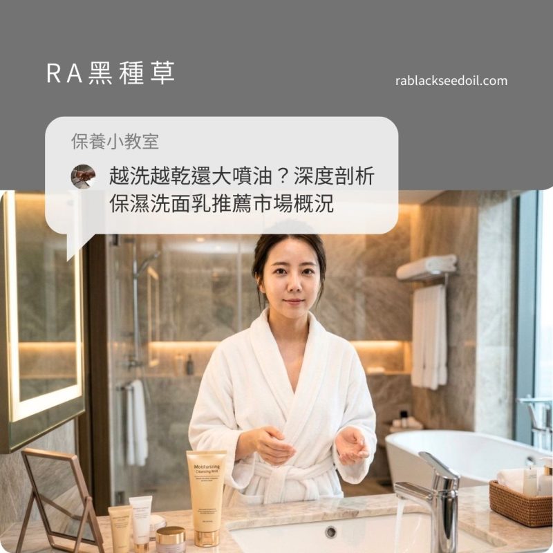 保濕洗面乳推薦
