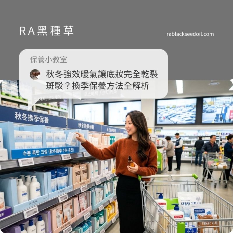 秋冬強效暖氣讓底妝完全乾裂斑駁？秋冬換季保養搭配保養品全解析，給予精緻臉蛋最純粹的物理防護